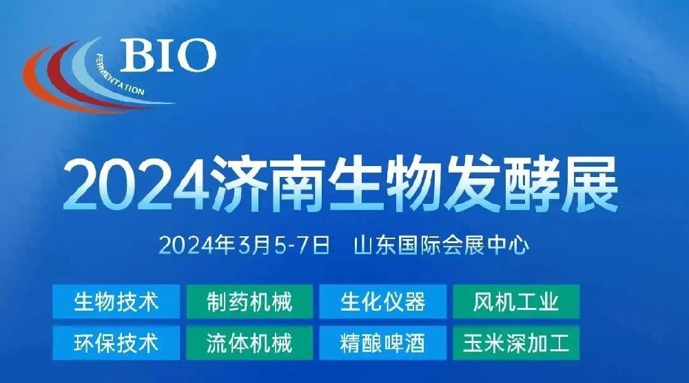 綠天使帶領園區企業參加2024濟南國際生物發酵產品與技術裝備展覽會